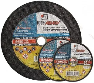 Круг отрезной по металлу